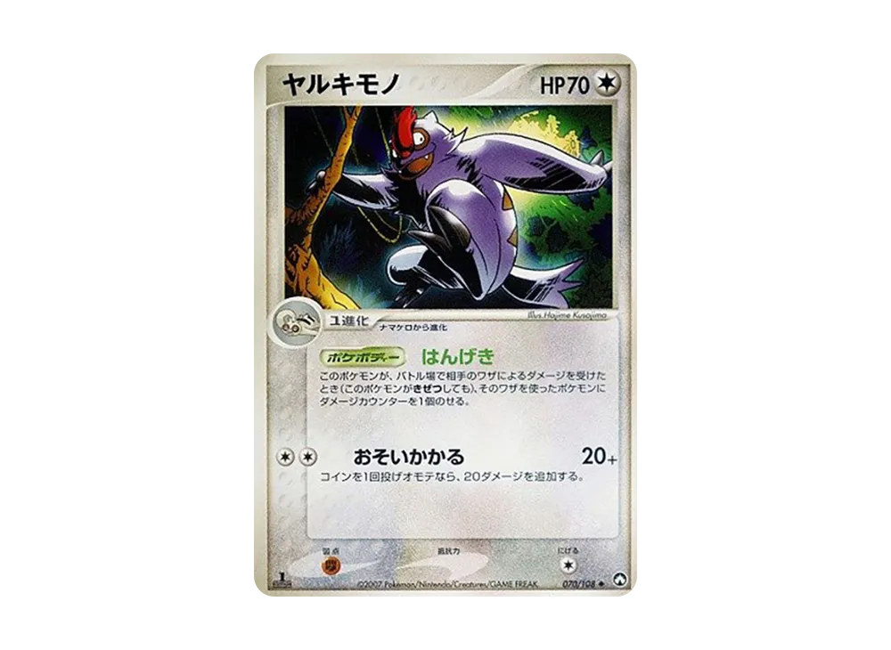ワールドチャンピオンズパック 070