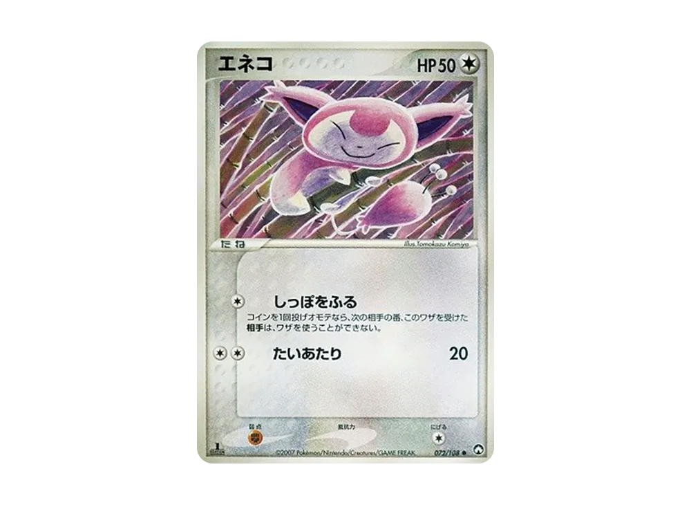 エネコ ○ :1ED [PCG-WC 072/108](ワールドチャンピオンズパック)の