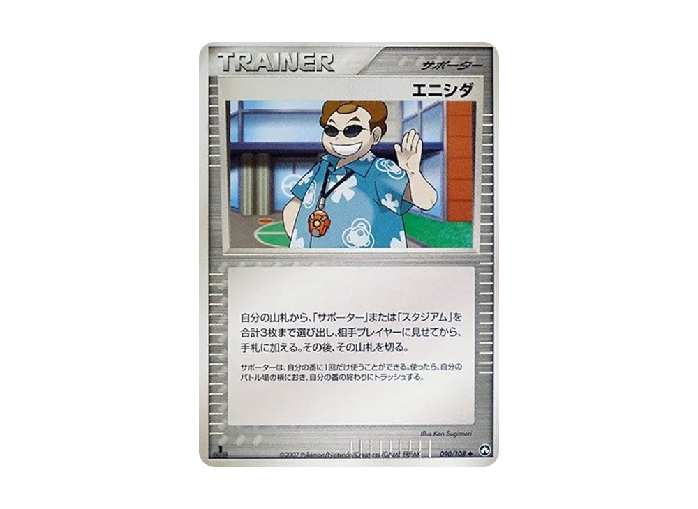 ワールドチャンピオンズパック 090