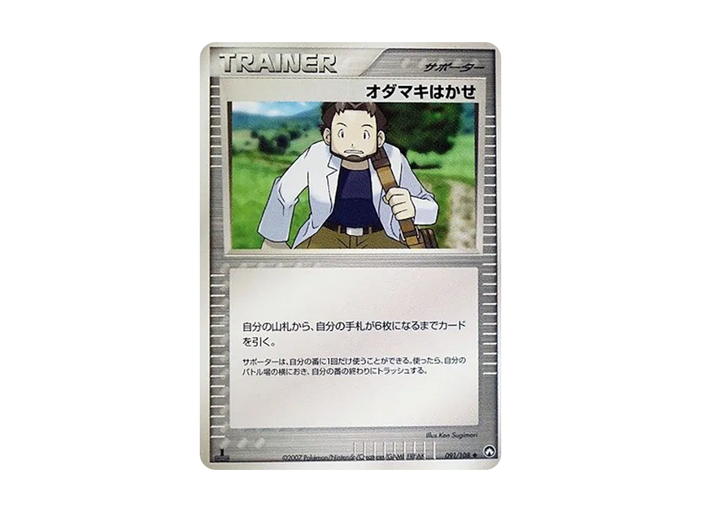 ワールドチャンピオンズパック 091