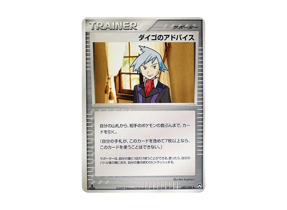 ワールドチャンピオンズパック 092