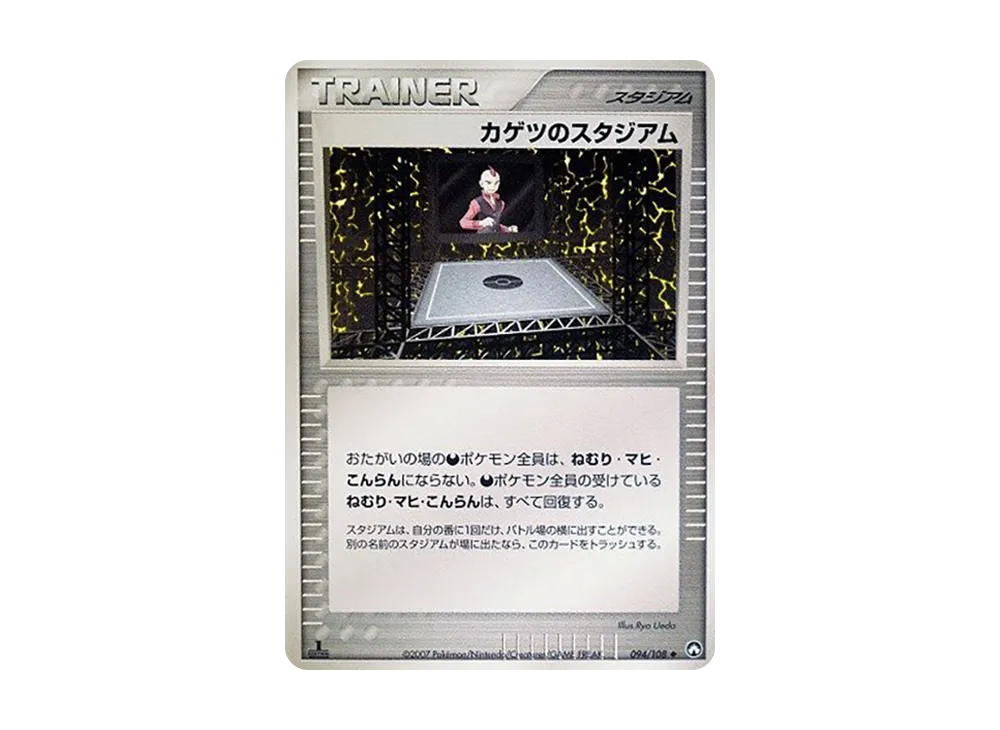 ワールドチャンピオンズパック 094