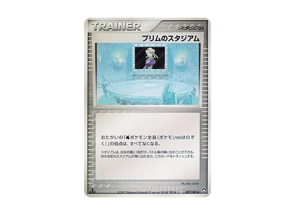 ワールドチャンピオンズパック 097