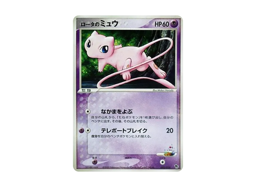 ロータのミュウ PCG 映画公開記念VSパック 2005 ロータのミュウ PCG ロータのミュウ PCG 映画公開記念VSパック 2005 ロータのミュウ PCG