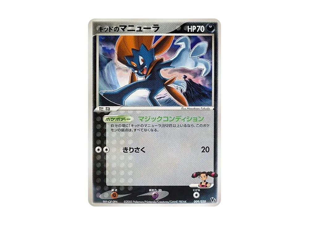 Kid's Weavile [2005 VS 009/020](Movie Release Commemorative VS Pack "Wave-Guided Lucario")