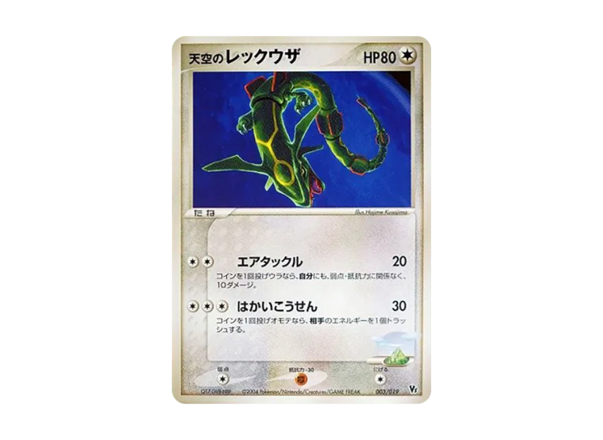 ポケモンカード 裂空のデオキシス 天空のレックウザ vs 3枚セット ポケモンカード 裂空のデオキシス 天空のレックウザ vs 3枚セット