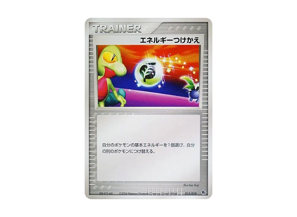 波導のルカリオ [2005 VS 012/020](映画公開記念VSパック「波導の