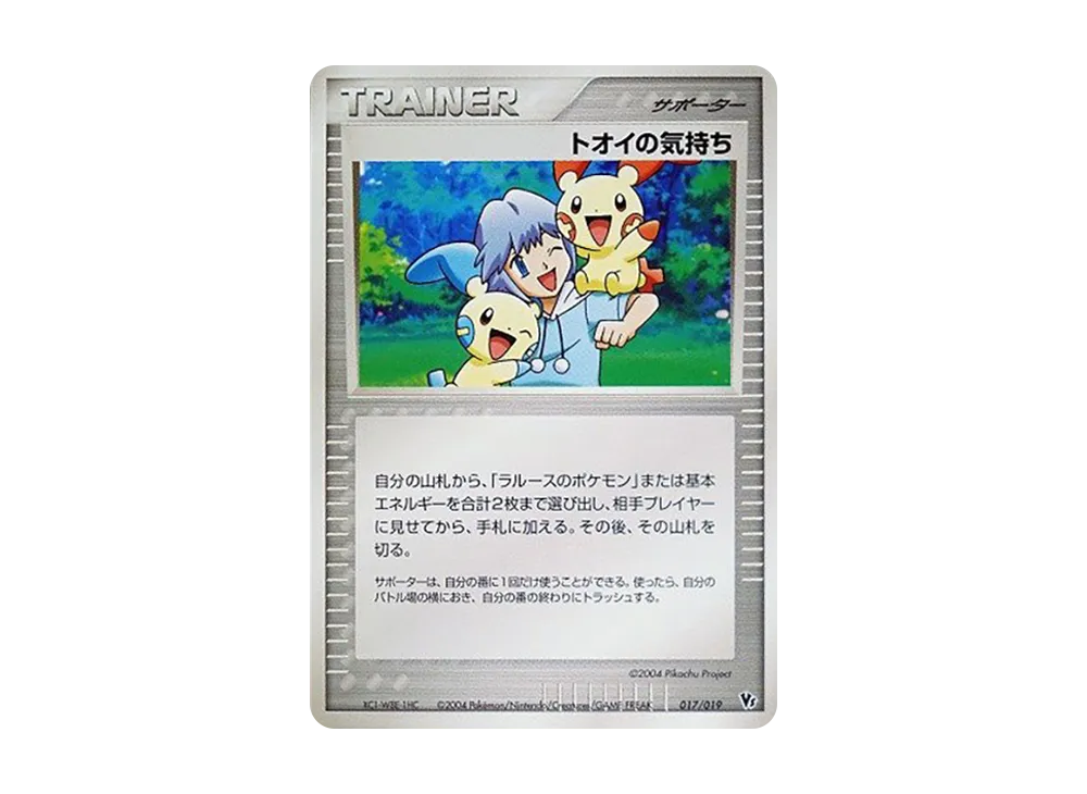 トオイの気持ち [2004 VS 017/019](映画公開記念VSパック「裂空の