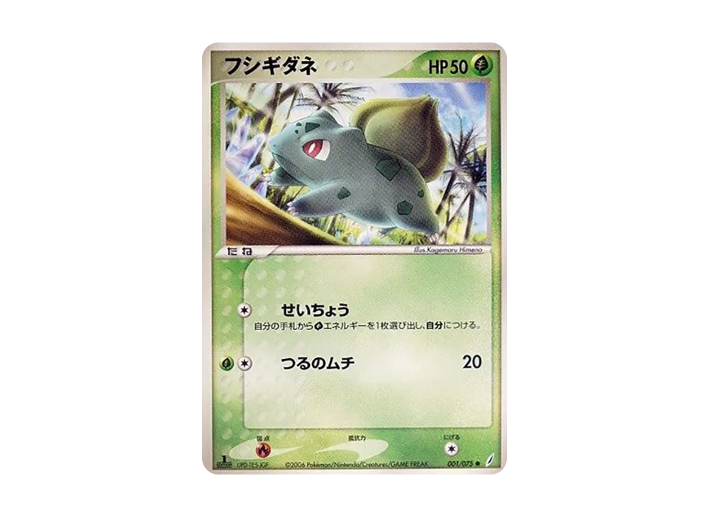 妙蛙種子 ● :1ED [PCG8 001/075](擴充包「奇蹟的結晶」)