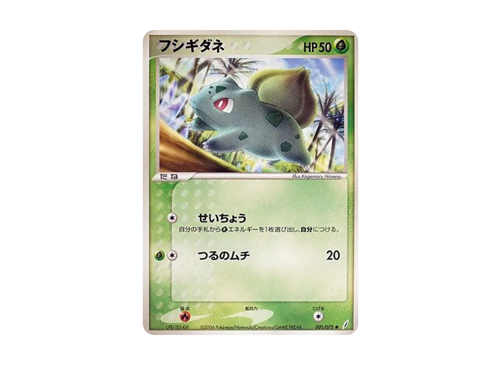 妙蛙種子 ● [PCG8 001/075](擴充包「奇蹟的結晶」)
