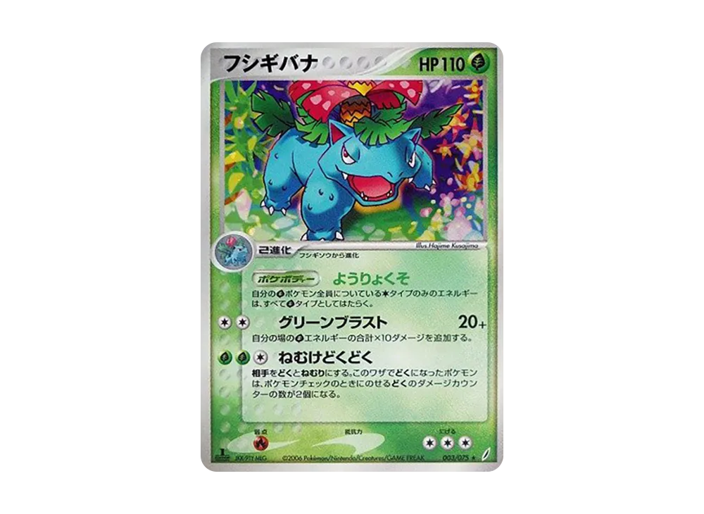 妙蛙花 ★ :1ED [PCG8 003/075](擴充包「奇蹟的結晶」)