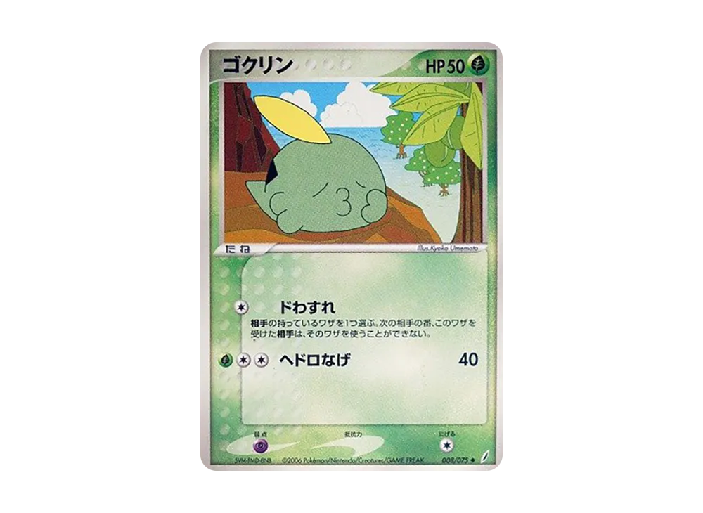 溶食獸 ◆ [PCG8 008/075](擴充包「奇蹟的結晶」)