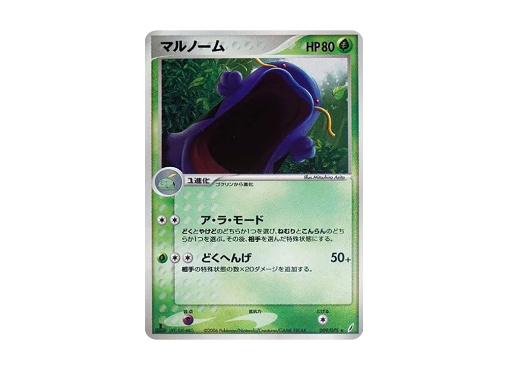 吞食獸 ★ :1ED [PCG8 009/075](擴充包「奇蹟的結晶」)