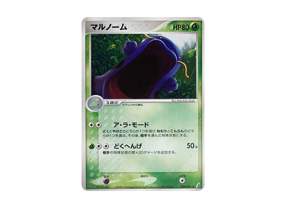 吞食獸 ★ [PCG8 009/075](擴充包「奇蹟的結晶」)