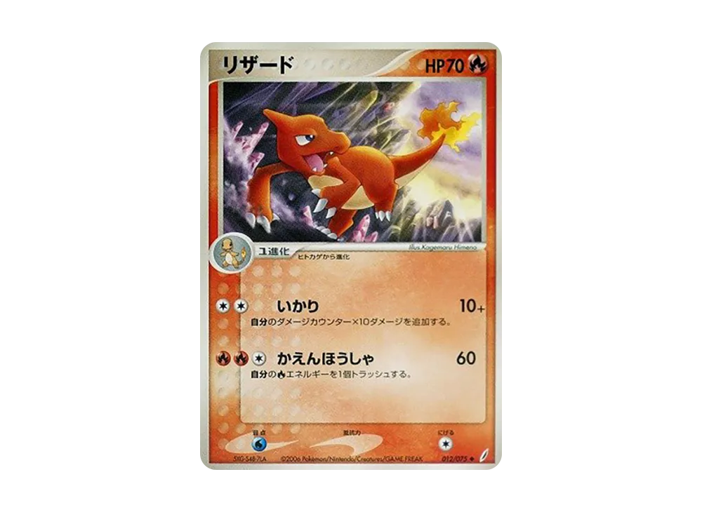 火恐龍 ◆ [PCG8 012/075](擴充包「奇蹟的結晶」)