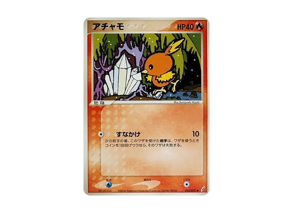 火稚雞 ● [PCG8 013/075](擴充包「奇蹟的結晶」)