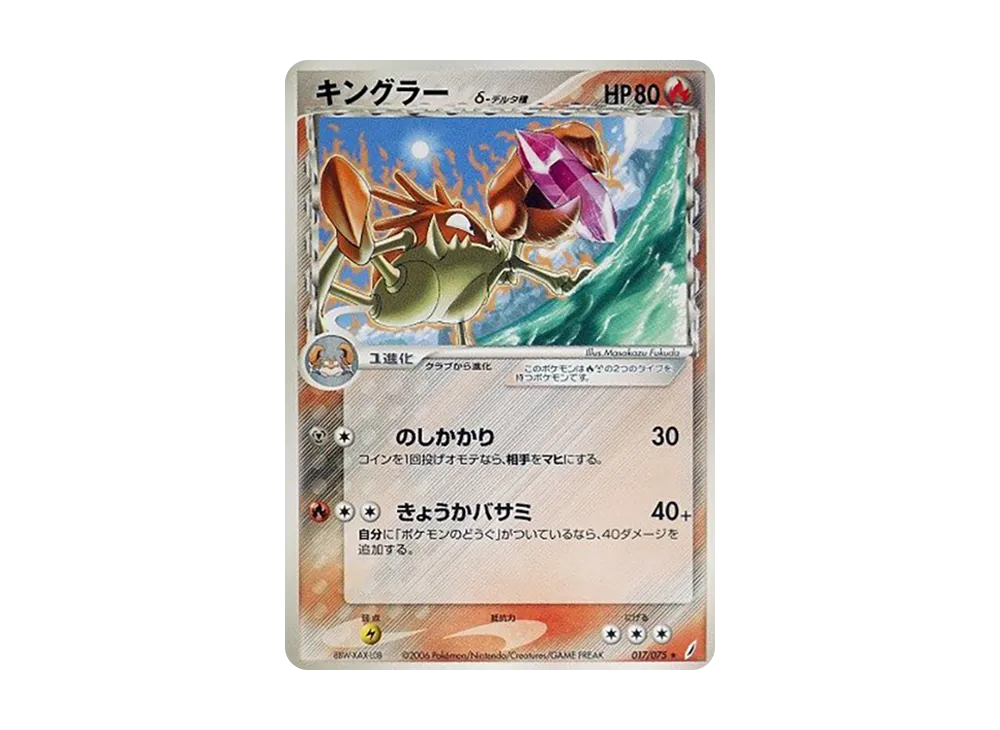 キングラー△-△種 ★ [PCG8 017/075](擴充包「奇蹟的結晶」)