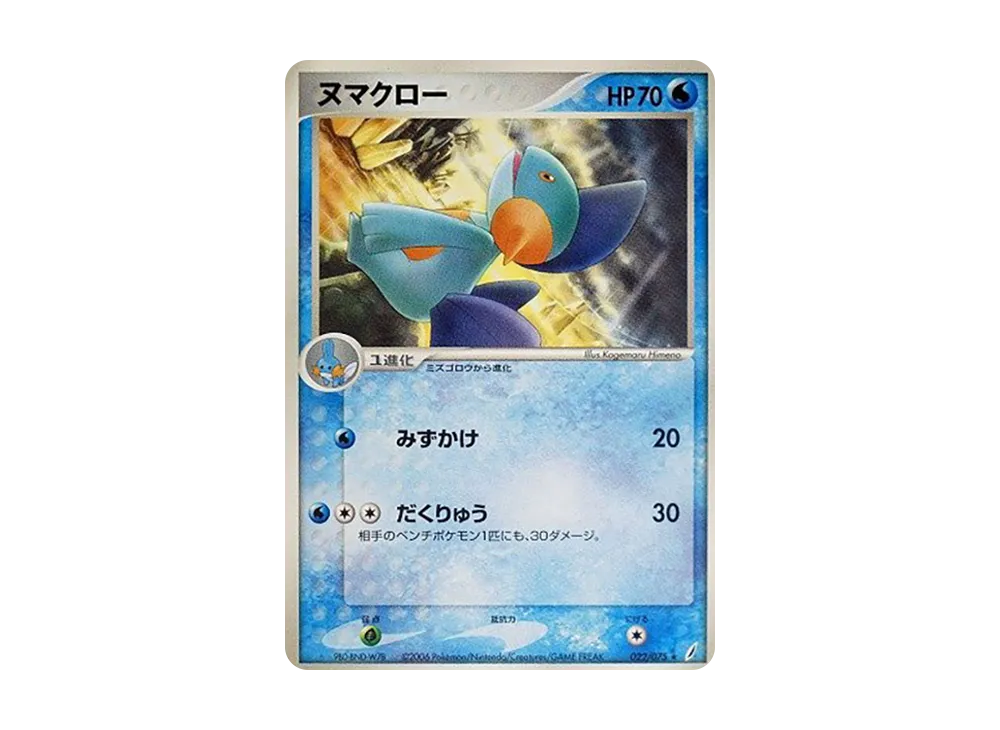 沼躍魚 ★ [PCG8 022/075](擴充包「奇蹟的結晶」)