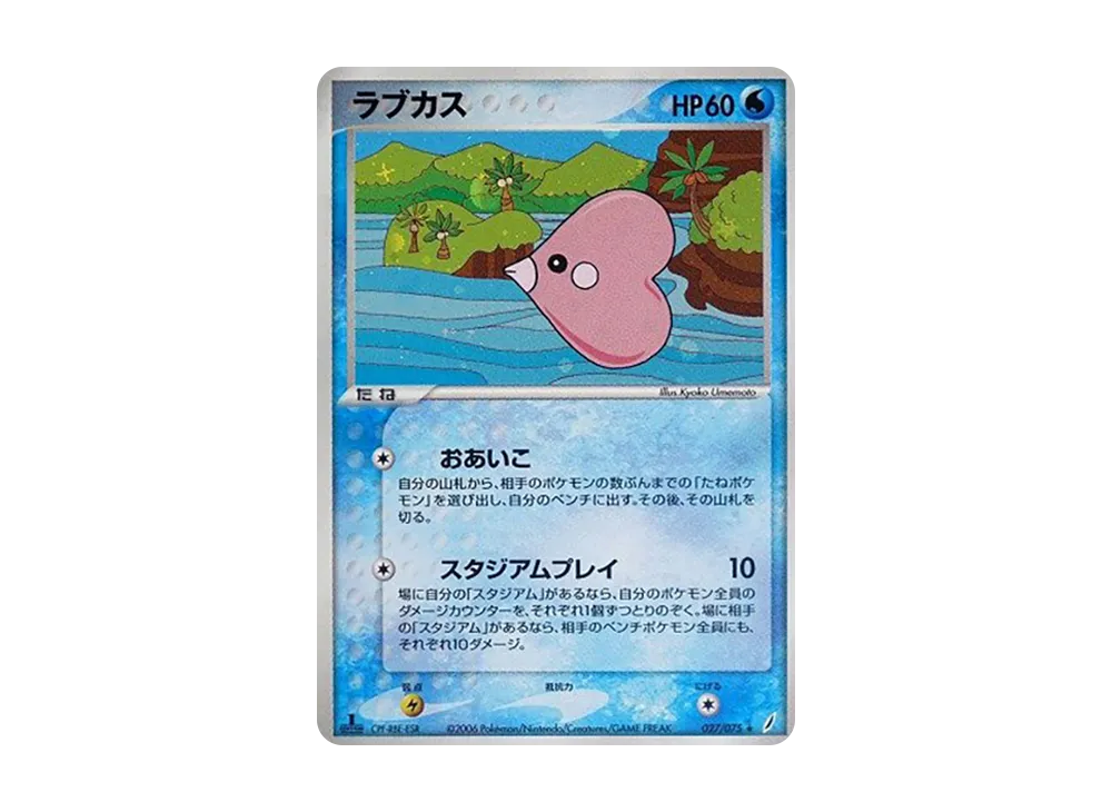 愛心魚 ★ :1ED [PCG8 027/075](擴充包「奇蹟的結晶」)
