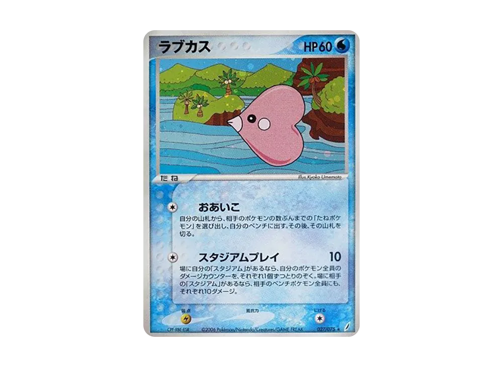 愛心魚 ★ [PCG8 027/075](擴充包「奇蹟的結晶」)