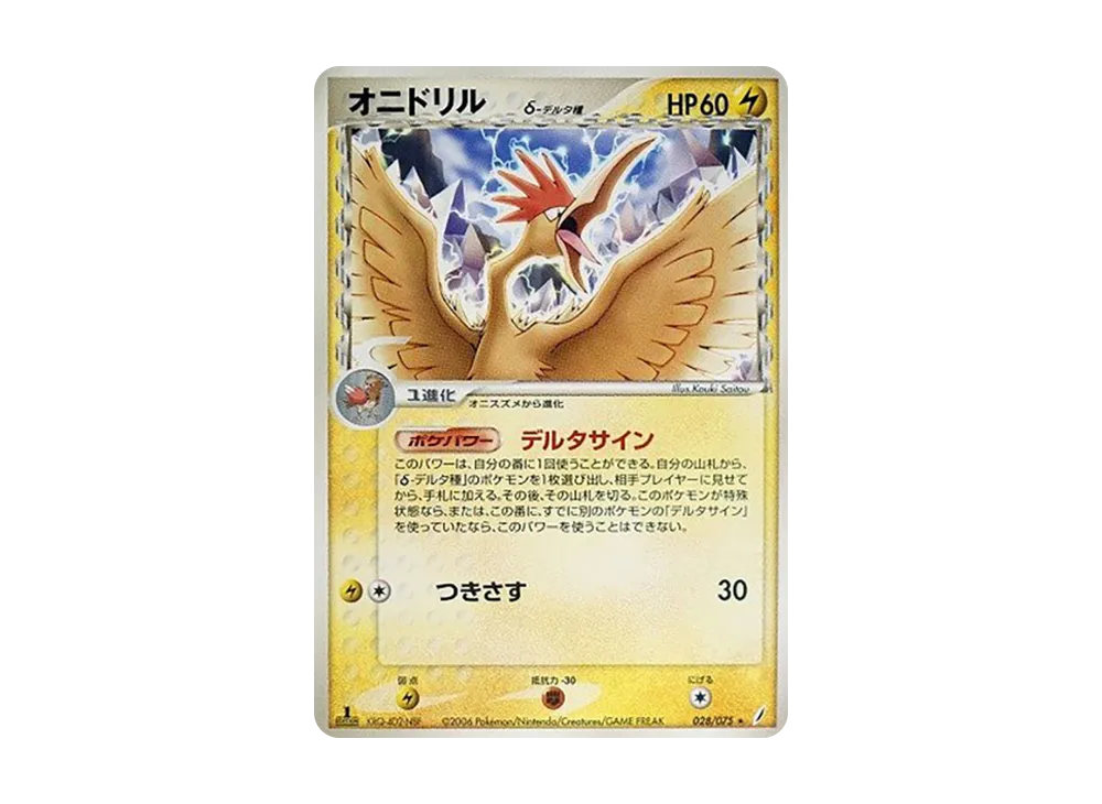オニドリル△-△種 ★ :1ED [PCG8 028/075](擴充包「奇蹟的結晶」)