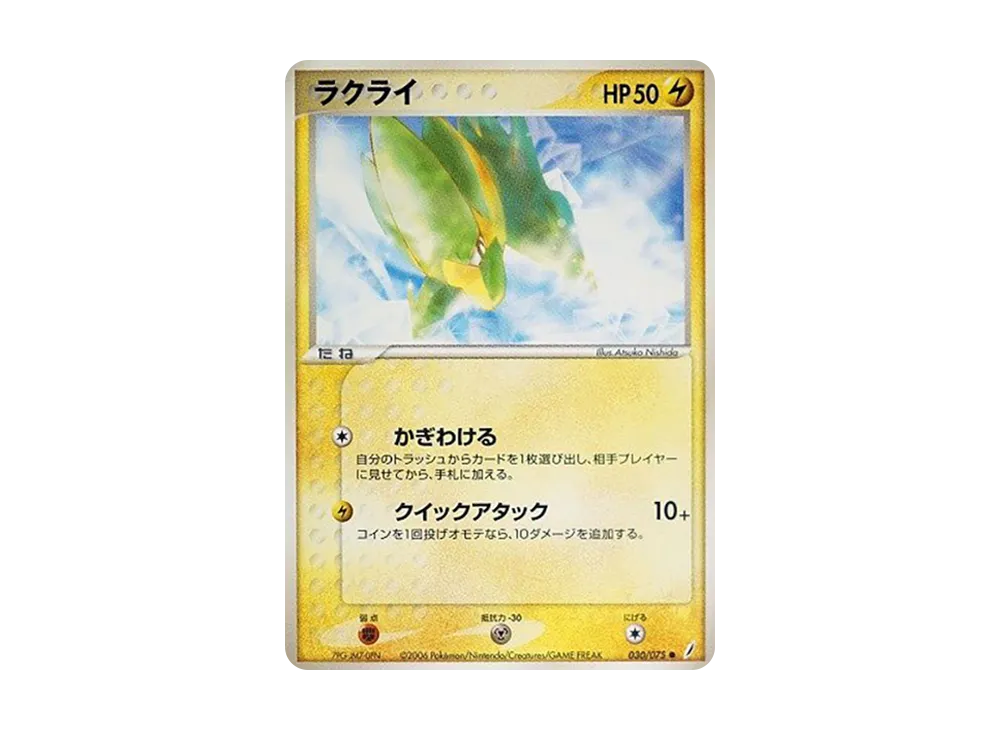 落雷獸 ● [PCG8 030/075](擴充包「奇蹟的結晶」)