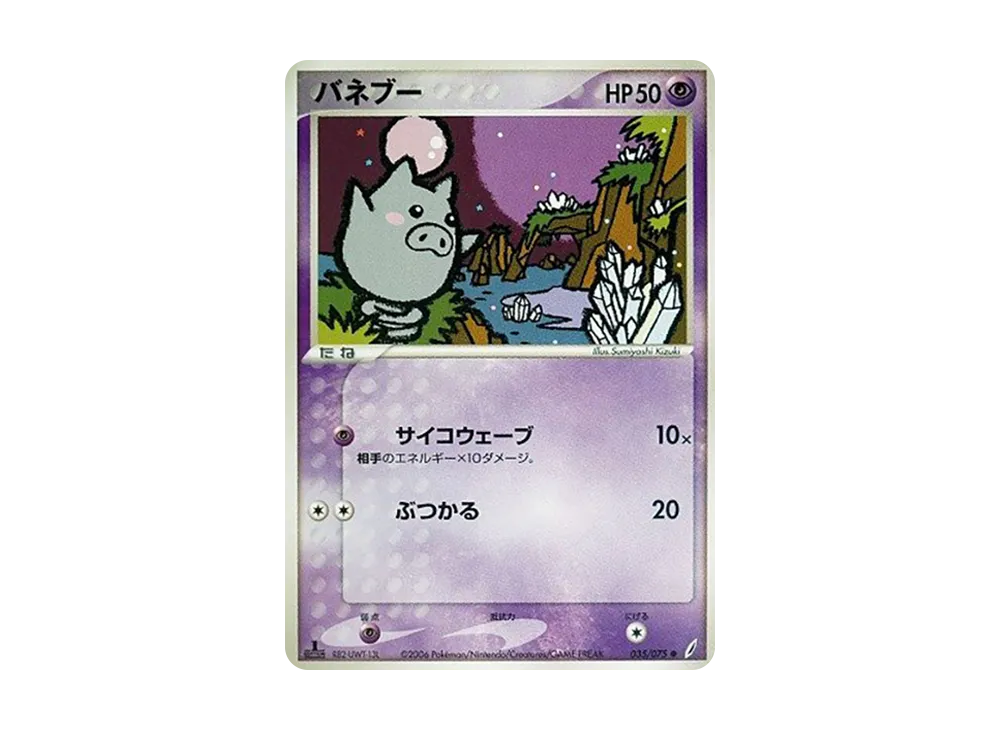 跳跳豬 ● :1ED [PCG8 035/075](擴充包「奇蹟的結晶」)