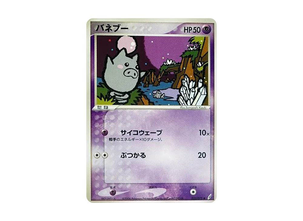 跳跳豬 ● [PCG8 035/075](擴充包「奇蹟的結晶」)