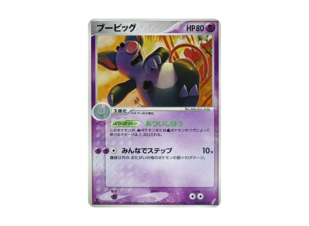 噗噗豬 ★ :1ED [PCG8 036/075](擴充包「奇蹟的結晶」)