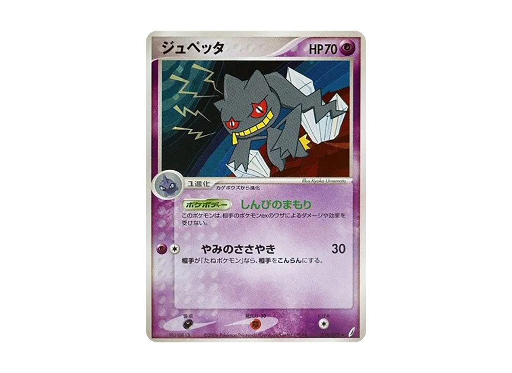 詛咒娃娃 ★ [PCG8 038/075](擴充包「奇蹟的結晶」)