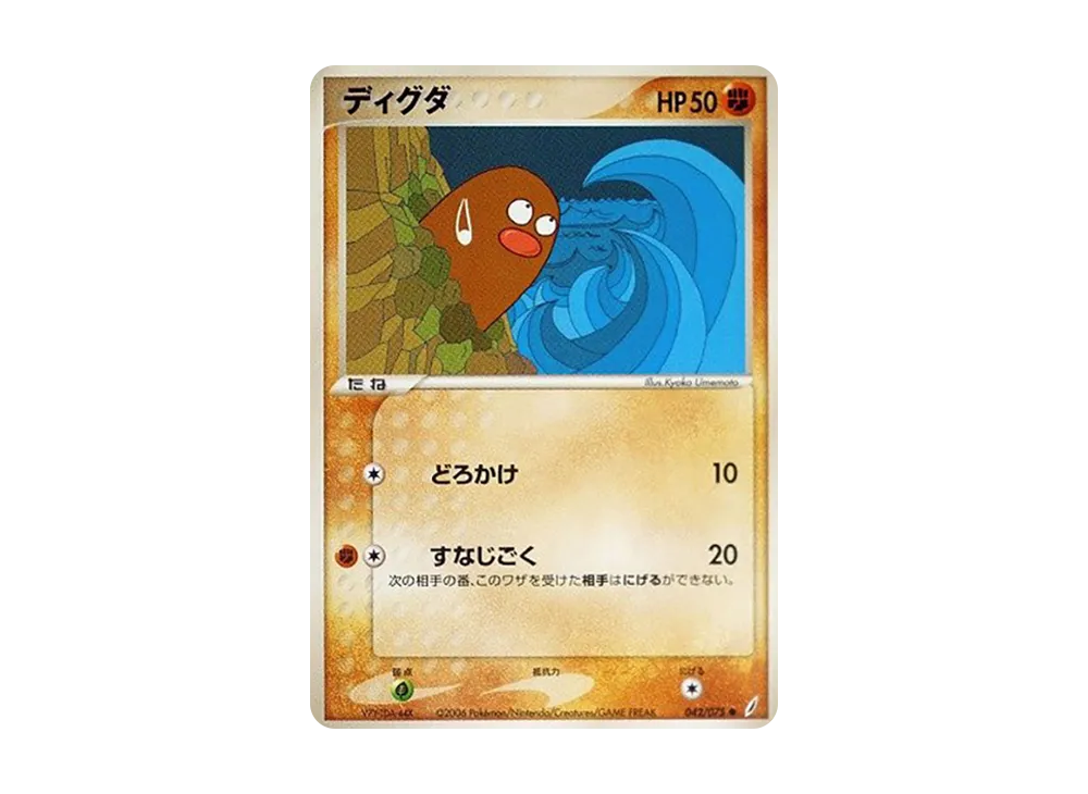 地鼠 ● [PCG8 042/075](擴充包「奇蹟的結晶」)