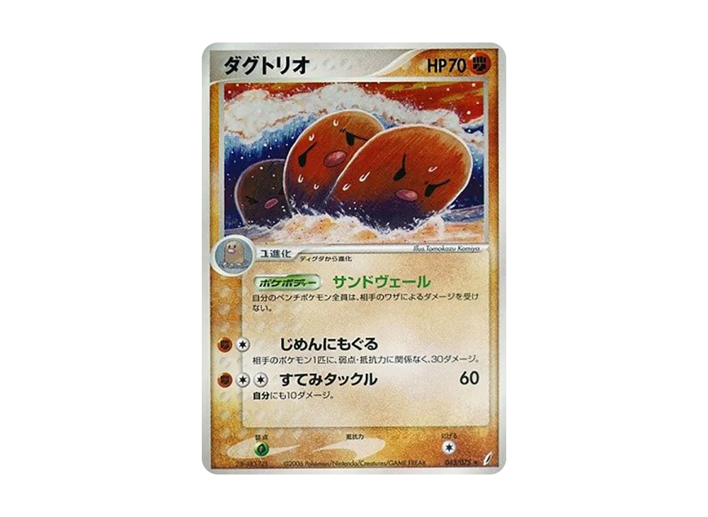 三地鼠 ★ [PCG8 043/075](擴充包「奇蹟的結晶」)