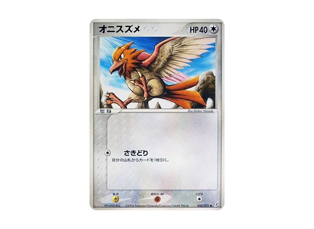 波波鳥 ● [PCG8 050/075](擴充包「奇蹟的結晶」)