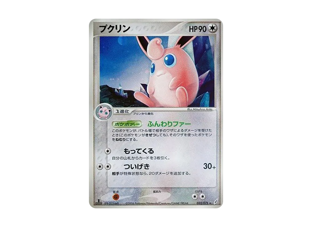 胖可丁 ★ :1ED [PCG8 052/075](擴充包「奇蹟的結晶」)