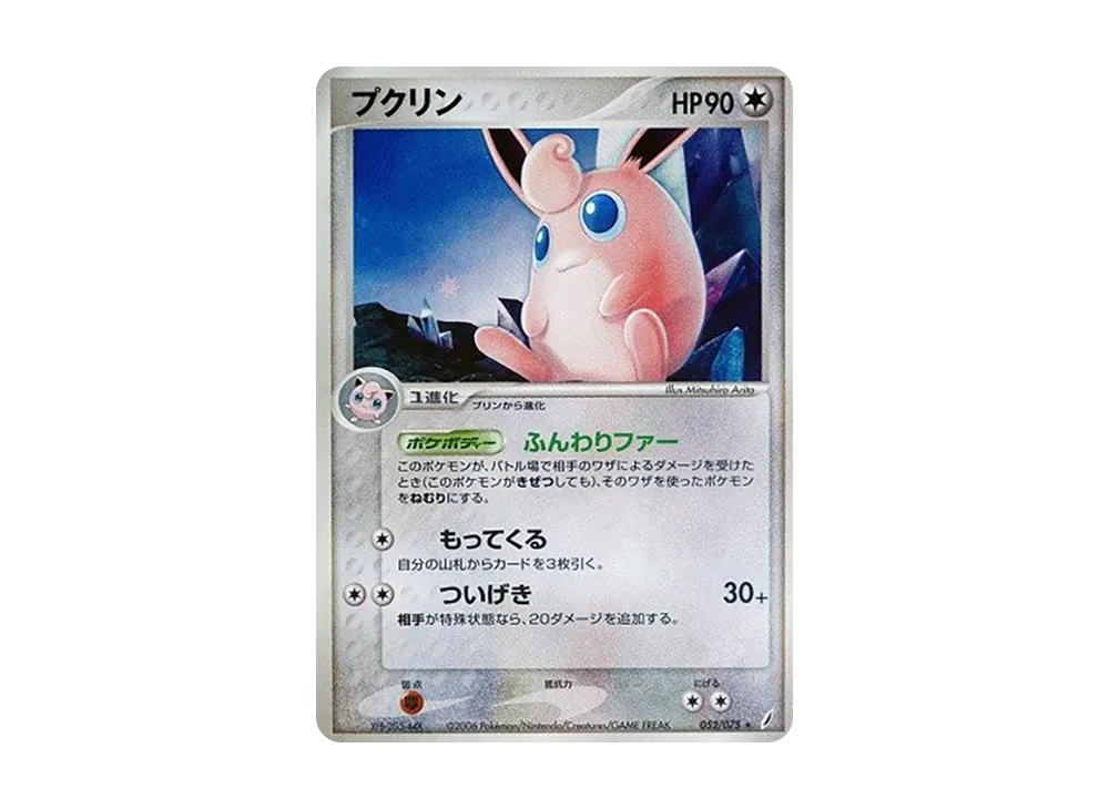 胖可丁 ★ [PCG8 052/075](擴充包「奇蹟的結晶」)