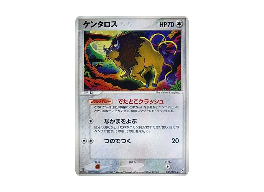 肯泰羅 ★ :1ED [PCG8 053/075](擴充包「奇蹟的結晶」)