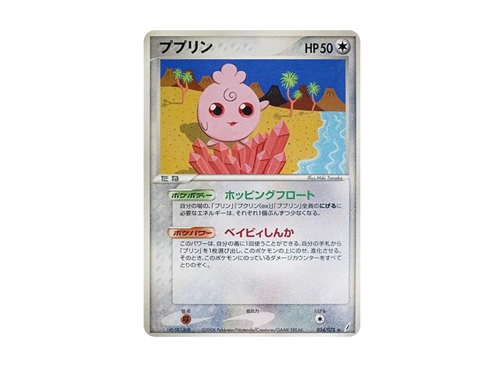寶寶丁 ★ [PCG8 054/075](擴充包「奇蹟的結晶」)