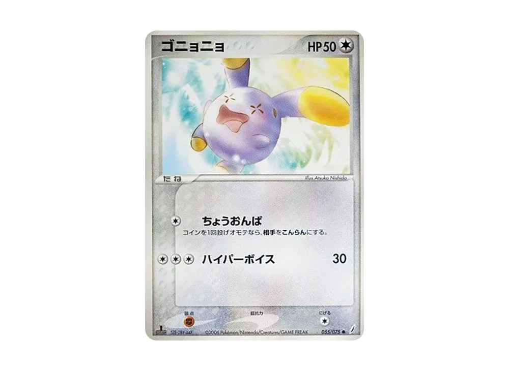 ゴニョニョ ● :1ED [PCG8 055/075](擴充包「奇蹟的結晶」)