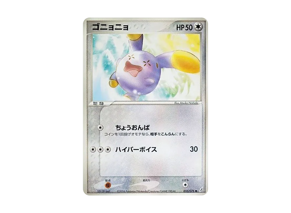 ゴニョニョ ● [PCG8 055/075](擴充包「奇蹟的結晶」)