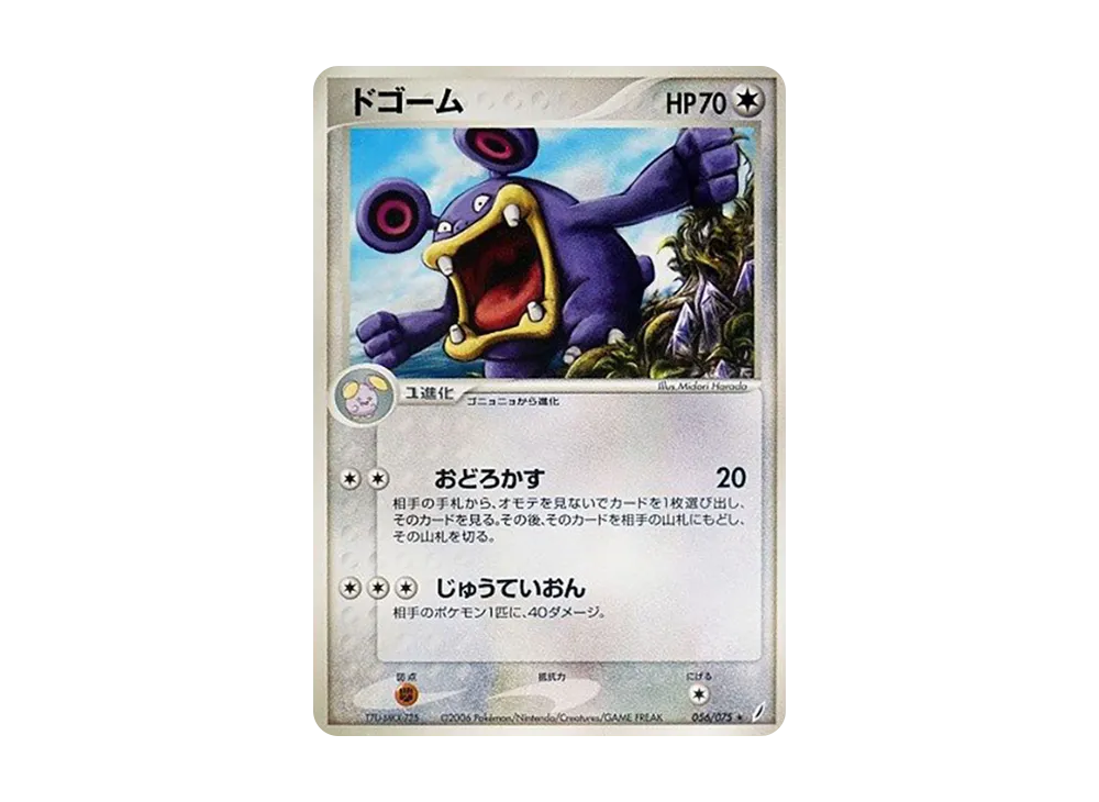 ドゴーム ★ [PCG8 056/075](擴充包「奇蹟的結晶」)
