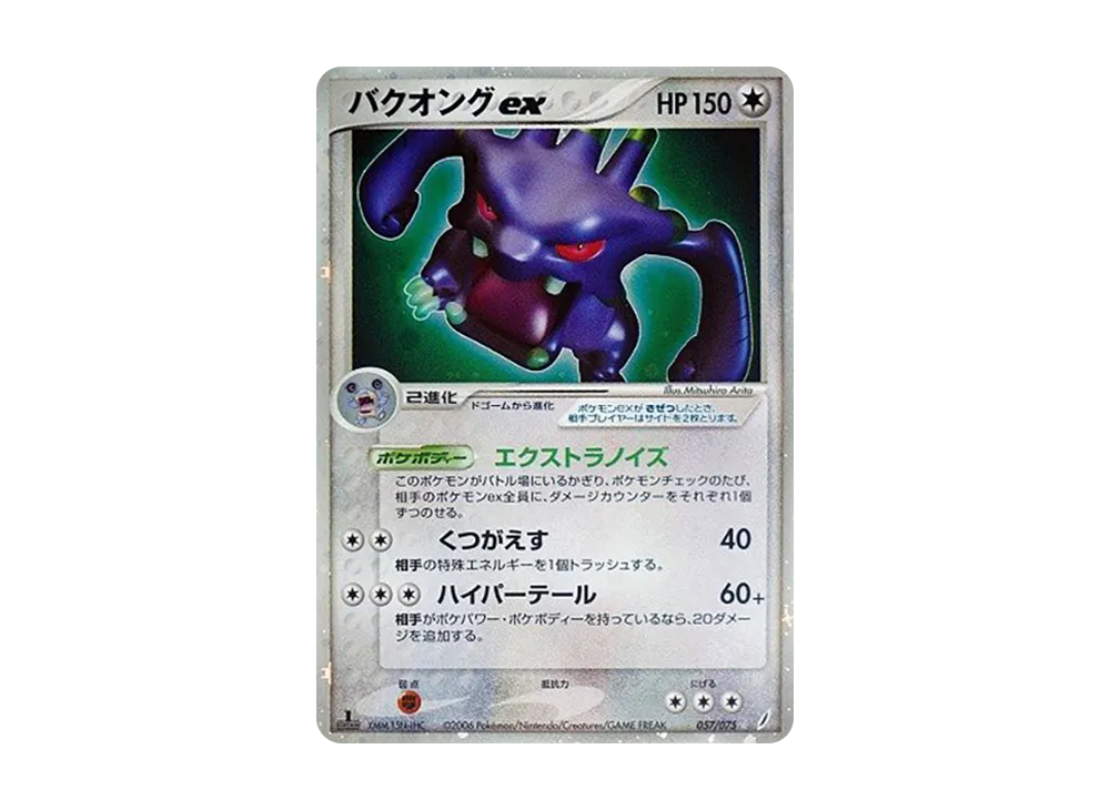 リザードンδ-デルタ種 ☆ :1ED [PCG8 032/075](拡張パック「きせきの