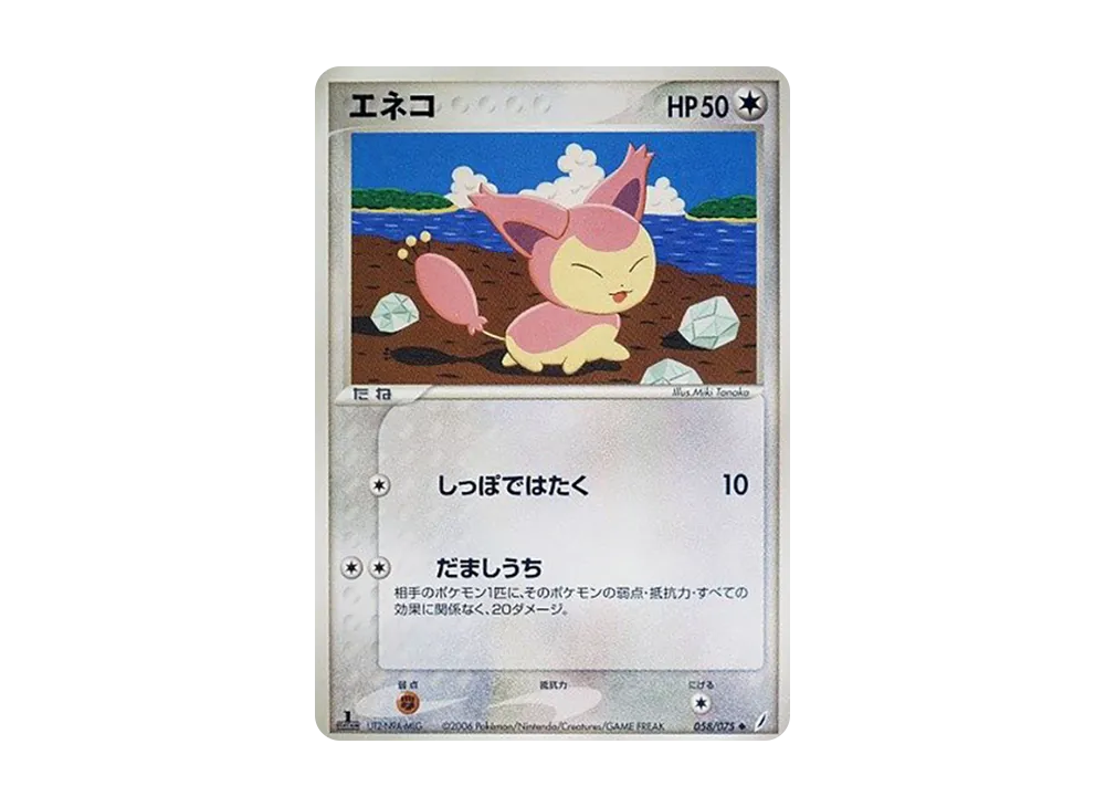 向尾喵 ◆ :1ED [PCG8 058/075](擴充包「奇蹟的結晶」)