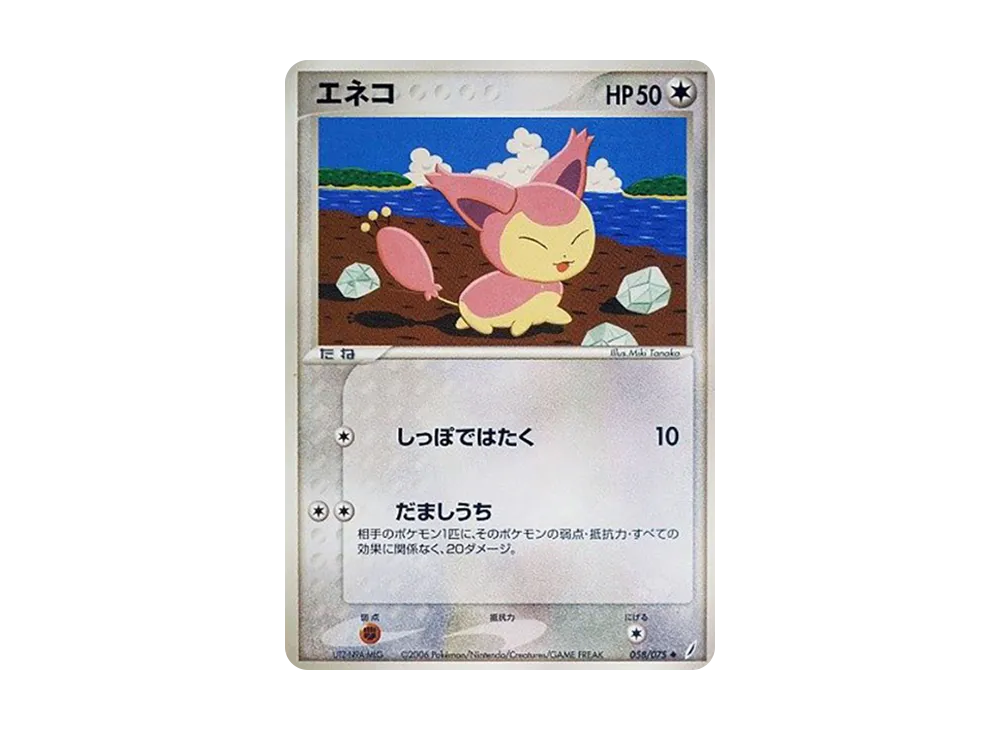 向尾喵 ◆ [PCG8 058/075](擴充包「奇蹟的結晶」)