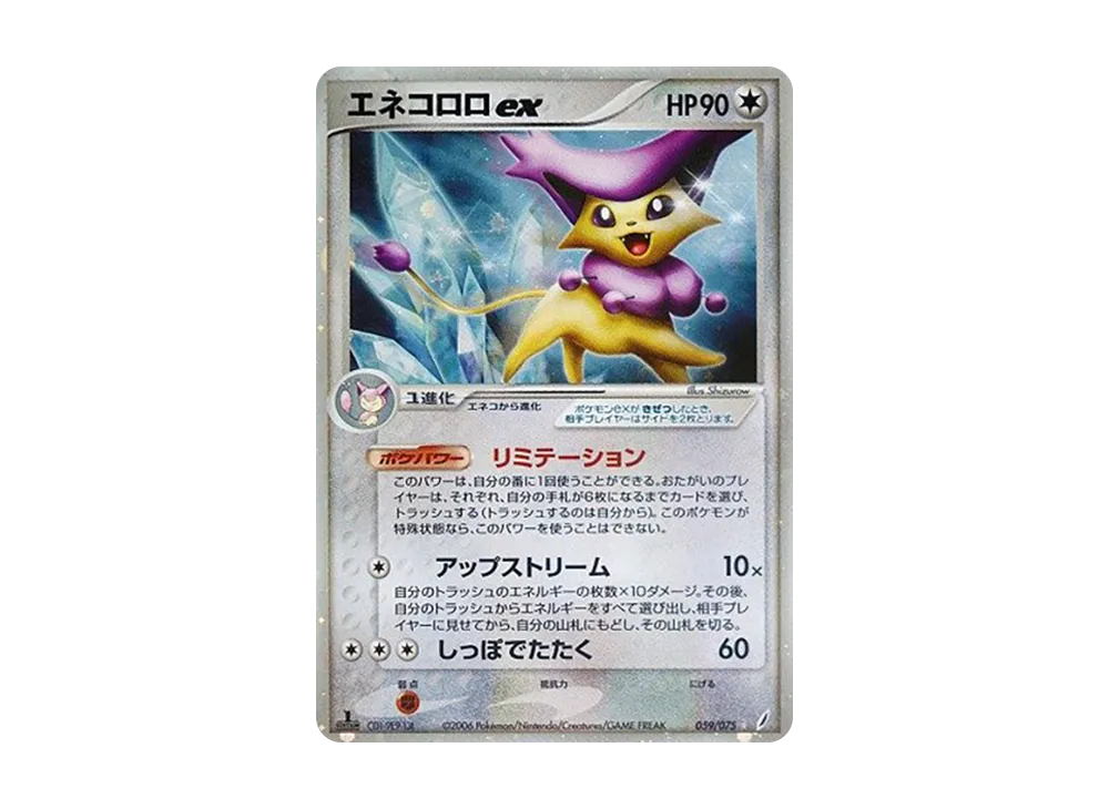 エネコロロex ☆ :1ED [PCG8 059/075](拡張パック「きせきの結晶」)の