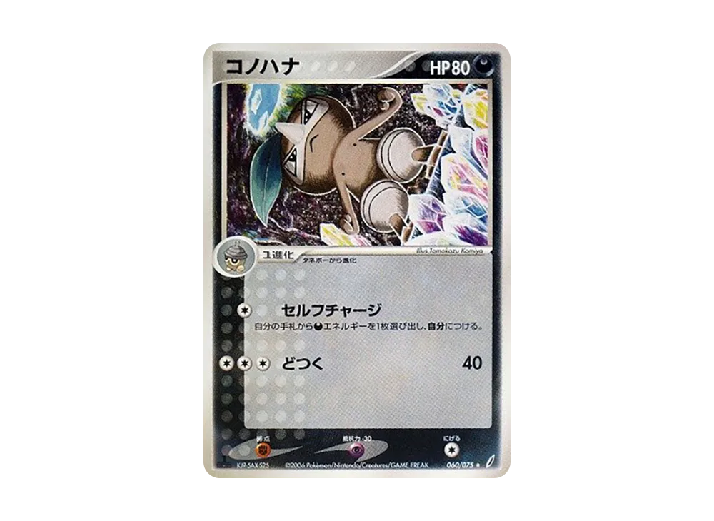 長鼻葉 ★ :1ED [PCG8 060/075](擴充包「奇蹟的結晶」)