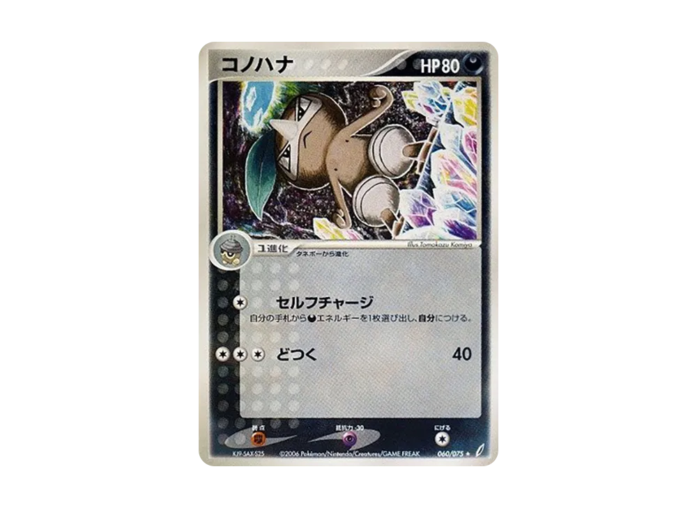 長鼻葉 ★ [PCG8 060/075](擴充包「奇蹟的結晶」)