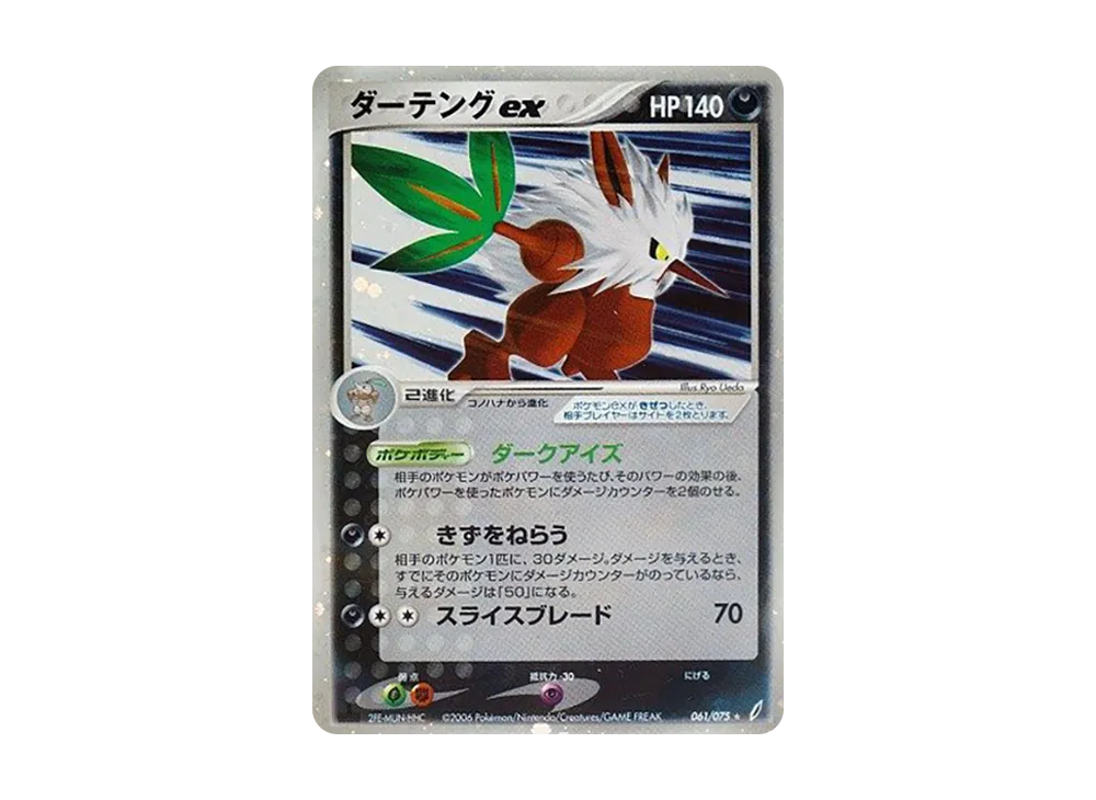 セレビィ☆ ◇ :1ED [PCG8 004/075](拡張パック「きせきの結晶」)の