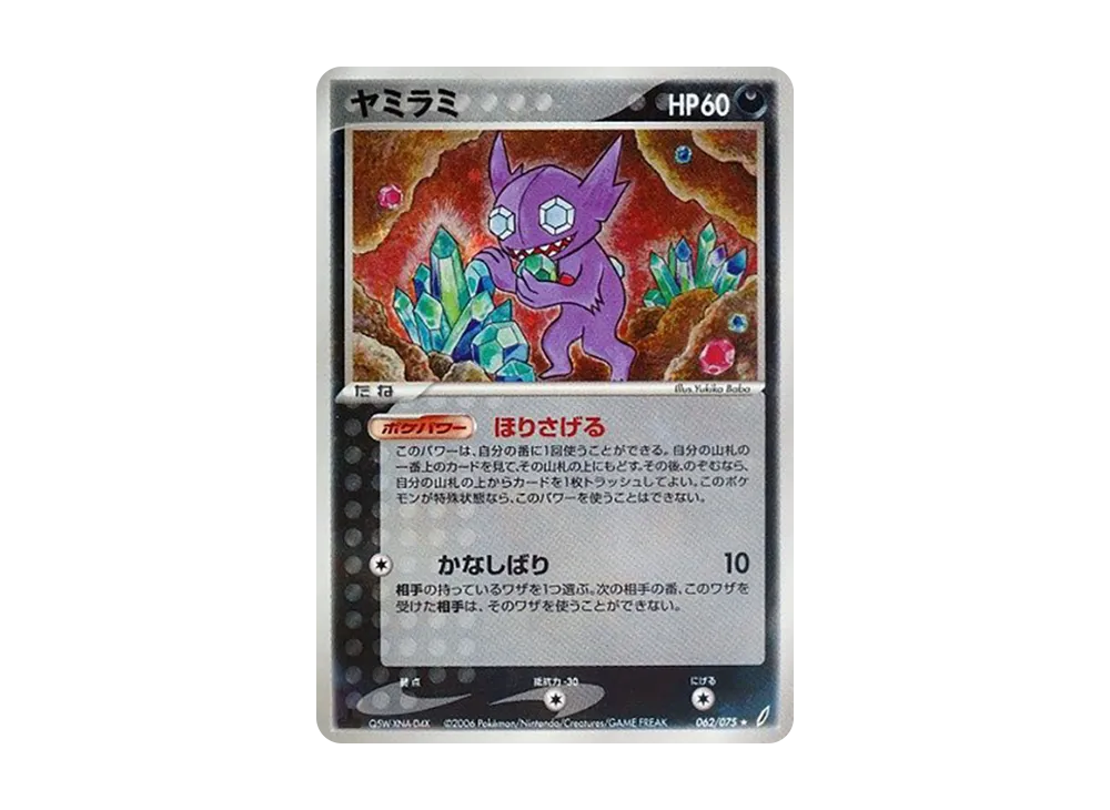 Sableye :1ED [PCG8 062/075](Expansion Pack "Miracle of Crystal")