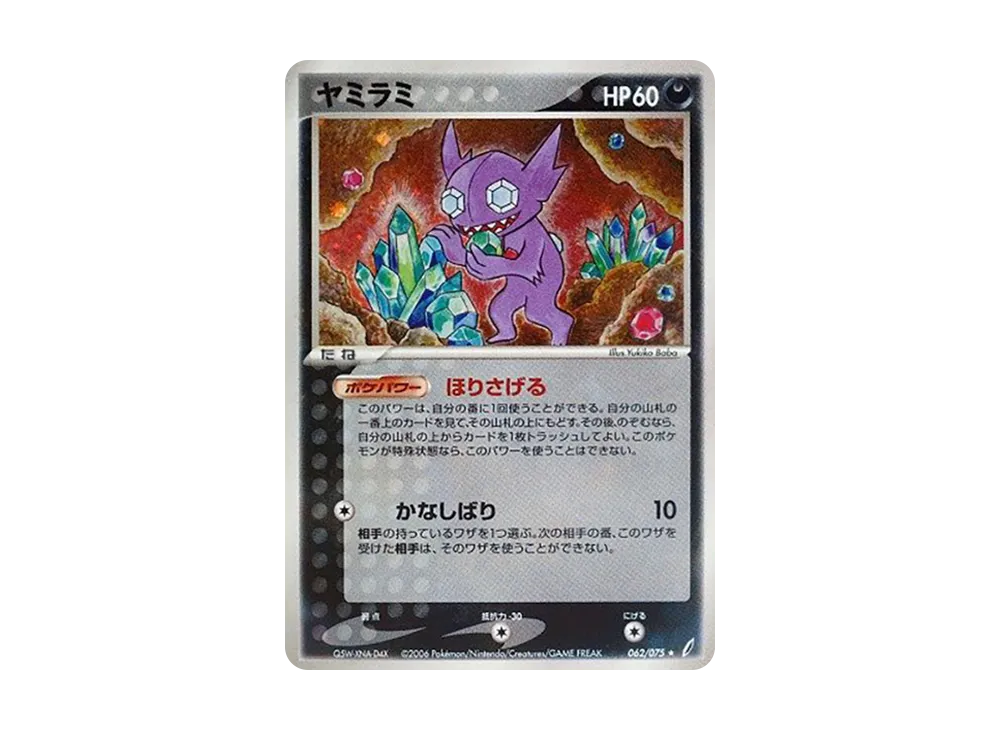 Sableye [PCG8 062/075](Expansion Pack "Miracle of Crystal")