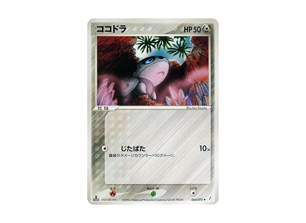 可可多拉 ◆ :1ED [PCG8 064/075](擴充包「奇蹟的結晶」)